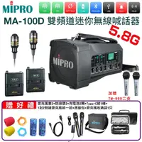 在飛比找momo購物網優惠-【MIPRO】MA-100D代替MA-100DB(最新三代肩