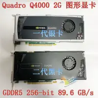 在飛比找露天拍賣優惠-【好物推薦】麗臺 Quadro Q4000 2G GDDR5