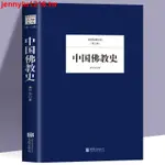 WQW中國佛教史佛學入門四書書籍大辭典佛學經典佛經佛教書籍大全