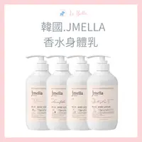 在飛比找樂天市場購物網優惠-現貨 韓國 jmella 香水身體乳 身體乳液 高級香氛 法