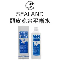 在飛比找蝦皮購物優惠-『山姆百貨』SEALAND 頭皮涼爽平衡水 海洋清涼潔膚露 