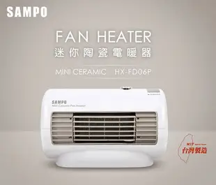 【折200+Line7%回饋】免運費 聲寶 迷你恆溫 陶瓷式 電暖器/陶瓷電暖器/電暖爐/電熱器 HX-FD06P 取代HX-FB06P