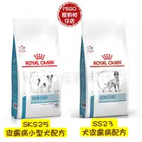 在飛比找蝦皮購物優惠-法國 皇家 Royal Canin SS23 SKS25 犬