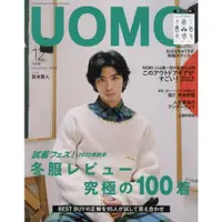 在飛比找樂天市場購物網優惠-uomo 12月號2022