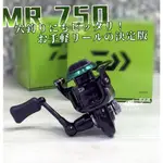 三郎釣具//💥免運‼️DAIWA 捲線器 MR750 MR1000烏鰡 微鐵 路亞 根釣法 迷你捲線器