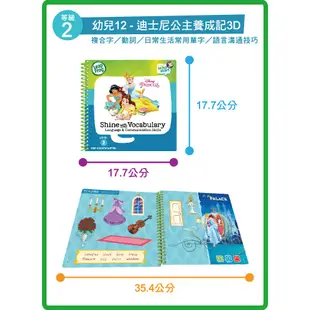 LeapFrog 美國跳跳蛙 LeapStart書籍-幼兒12-迪士尼公主養成記3D 現貨 蝦皮直送