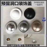 在飛比找蝦皮購物優惠-衛生間水管孔裝飾蓋廚房預留口遮醜陽臺洞口修飾蓋花灑水龍頭堵 