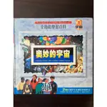 奧妙的宇宙 全功能學習百科1 童書繪本 有注音 精裝版【二手書】❤️當天出貨❤️