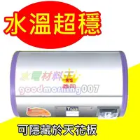 在飛比找Yahoo!奇摩拍賣優惠-☆水電材料王☆鑫司 臥式電熱水器 KS-12SH 12加侖 