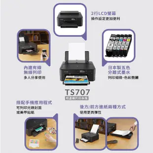 CANON TS707 A4 噴墨相片印表機 加裝連續供墨系統 支援手機列印 雙面列印 可光碟列印 乙太網路