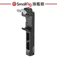 在飛比找蝦皮商城優惠-SmallRig 4196 DJI RS3 Mini 延伸垂