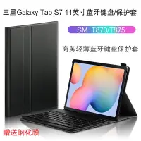 在飛比找樂天市場購物網優惠-三星Galaxy Tab S7藍牙鍵盤保護套11英寸平板電腦