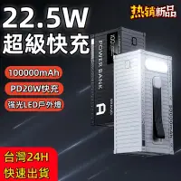 在飛比找蝦皮購物優惠-🔥新款 台灣現貨🔥 PD20W快充 100000mAh超大容