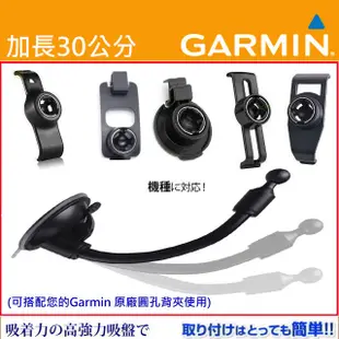 GARMIN吸盤導航座固定導航架加長 Drive Smart ASSIST 61 51 76 nuvi 57 55 65