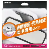 在飛比找蝦皮購物優惠-日本CARMATE 遮陽板 夾式 廣角 緩曲面 安全輔助 後