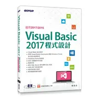 在飛比找蝦皮購物優惠-【大享】 Visual Basic 2017程式設計 978