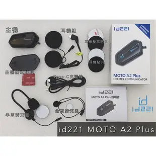 id221 MOTO A2 PLUS / A2 PRO 混音 重低音 全罩 半罩 防水 雙人對講 藍芽 安全帽 藍芽耳機