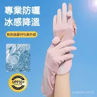 在飛比找蝦皮購物優惠-防曬手套 防紫外綫手套 防滑透氣觸屏手套 涼感防曬手套 防曬