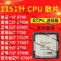 在飛比找露天拍賣優惠-超低價熱賣I7 6700 6700K 7700 T 7700