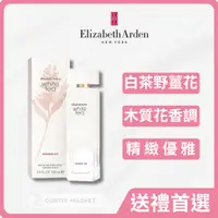 在飛比找蝦皮商城精選優惠-【Elizabeth Arden 伊麗莎白雅頓】 白茶野薑花