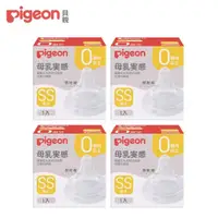 在飛比找momo購物網優惠-【Pigeon 貝親】第三代寬口母乳實感奶嘴(SS/4入)