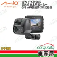 在飛比找momo購物網優惠-【MIO】DVR C595WD SONY感光+測速 多鏡頭行