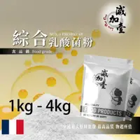 在飛比找蝦皮購物優惠-減加壹 綜合乳酸菌粉 1kg 4kg 保健原料 益菌粉 比菲