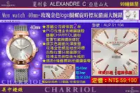 在飛比找Yahoo!奇摩拍賣優惠-【99鐘錶屋】夏利豪CHARRIOL：Alexandre C