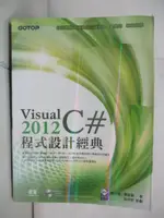【書寶二手書T9／電腦_DPO】VISUAL C# 2012程式設計經典_蔡文龍/曹祖聖