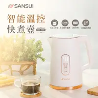 在飛比找momo購物網優惠-【SANSUI 山水】1.7L不鏽鋼智能溫控電茶壺 快煮壺 