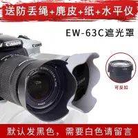 在飛比找Yahoo!奇摩拍賣優惠-下殺 EW-63C遮光罩適用佳能18-55 STM鏡頭配件E