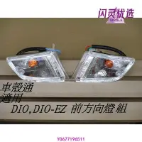 在飛比找Yahoo!奇摩拍賣優惠-[車殼通] 迪奧 DIO 50 EZ 透明 歐規橘 糖果黃 