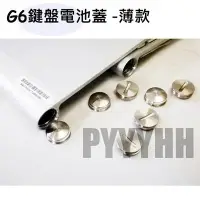 在飛比找Yahoo!奇摩拍賣優惠-Apple G6蘋果 藍牙鍵盤 電池蓋 蘋果G6 觸控板 藍