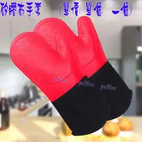 在飛比找Yahoo!奇摩拍賣優惠-『尚宏』紅色矽膠布手套，單價  ( 烤箱 烘焙石板 鑄鐵盤 