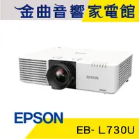 在飛比找蝦皮商城優惠-EPSON 愛普生 EB-L730U WUXGA 7000流