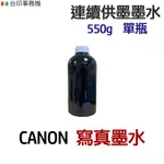 CANON 寫真墨水 550G 單瓶 《連續供墨 填充墨水》