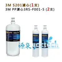 在飛比找蝦皮商城優惠-3M S201淨水器濾心(3US-F201-5) 一支+ 3