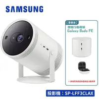 在飛比找蝦皮商城優惠-SAMSUNG 第2代 The Freestyle 微型智慧