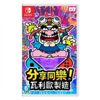 在飛比找有閑購物優惠-【就是要玩】NS Switch 分享同樂！瓦利歐製造 中文版