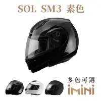 在飛比找momo購物網優惠-【SOL】SM-3 素色(可樂帽 竹炭內襯 可掀式 SM3 