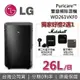 【5/31前獨家贈+APP下單點數9%回饋】LG Puricare™ WD261VKF0 26L 雙變頻除濕機 7公升 水箱版 除濕機 全機保固3年