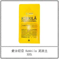 在飛比找蝦皮購物優惠-愛沙尼亞 Kekkila 泥炭土 280L / 白泥炭 黑泥