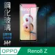 【HH】OPPO Reno8 Z -6.4吋-全滿版-鋼化玻璃保護貼系列(GPN-OPRN8Z-FK)