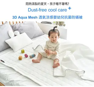 [韓國Hello HiZoo]3D Aqua Mesh透氣涼感嬰幼兒抗菌防蟎被(兒童款)