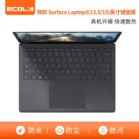 在飛比找京東台灣優惠-宜客萊（ECOLA） 微軟 Surface Laptop3(