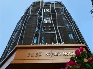 福州璞宿時尚酒店Fuzhou Pu Su Stylish Hotel