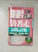 【書寶二手書T4／語言學習_G8A】旅遊英文會話袋著走（附中英收錄288分鐘MP3）_曾婷鬱