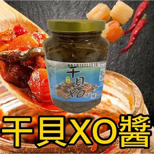 【XO干貝醬380g】原味 大罐裝 滿滿干貝 SGS認證 XO醬 拌麵 拌飯 大罐裝 380公克 干 (5.2折)
