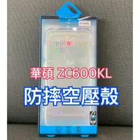 在飛比找蝦皮購物優惠-華碩 空壓殼 ZC600KL 防摔空壓殼 ZC600KL 手