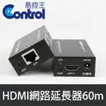 【易控王】HDMI延長器 網路延長器 60M 1080P RJ45 延伸器 (40-171-01)